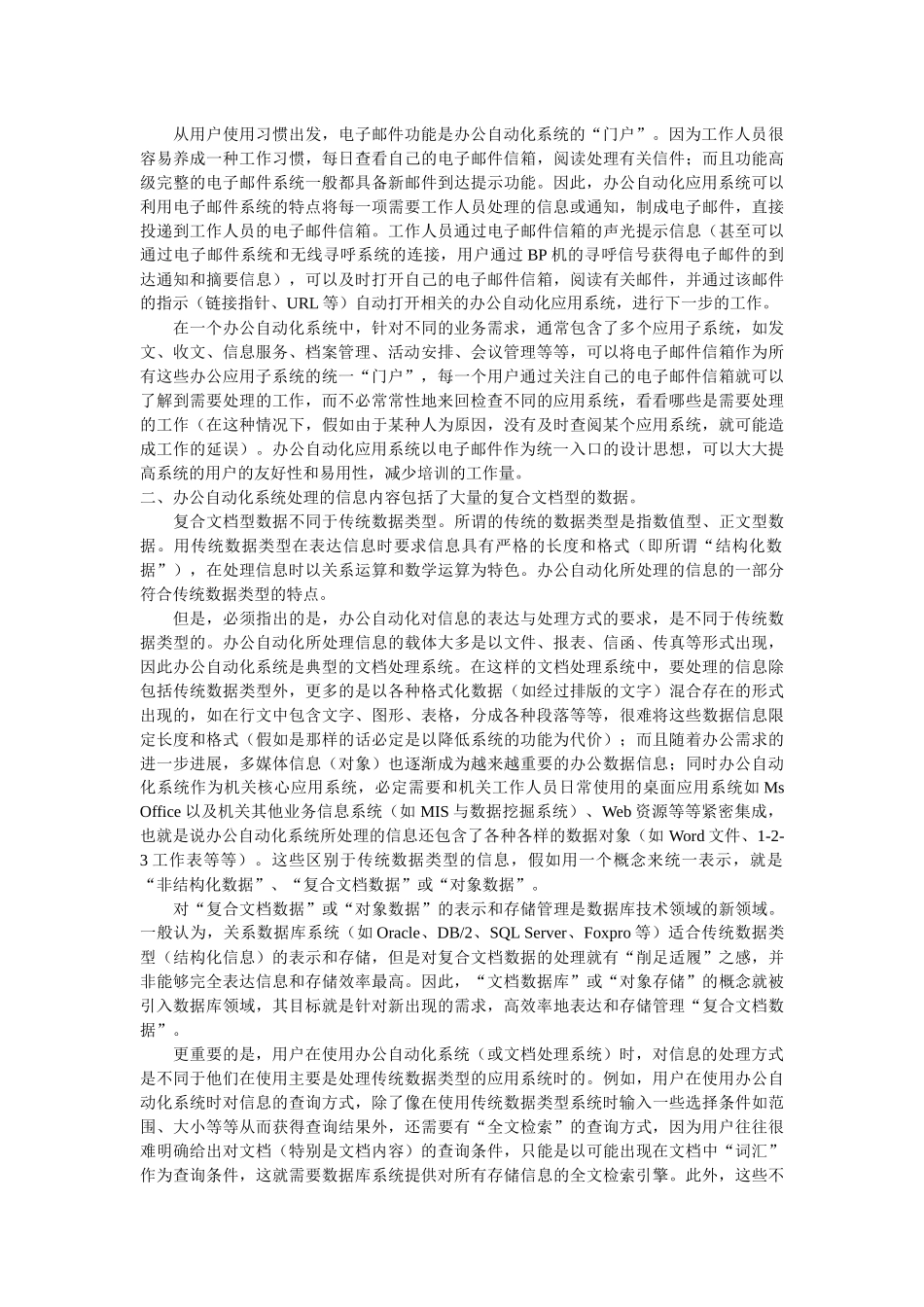 机关办公自动化功能需求及其对系统平台的要求_第2页