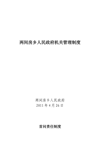 机关管理制度2