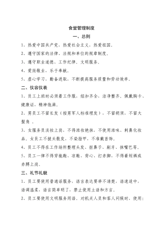 机关食堂管理制度