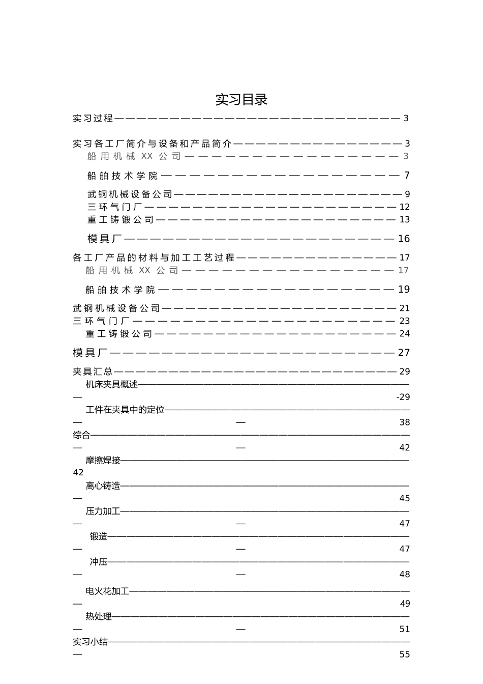 机制工艺实习报告范本_第2页