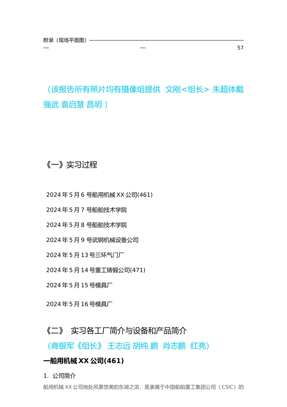 机制工艺实习报告范本_第3页