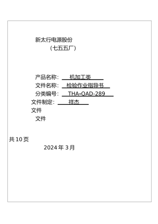 机加工类作业指导书1