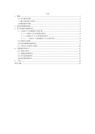 机务设备检修数据采集系统设计1
