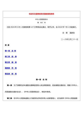 机动车交通事故责任强制保险条例详细讲解