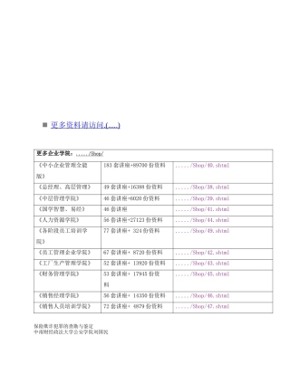 机动车保险欺诈与人身保险欺诈的查勘