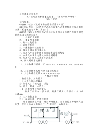 机动车安检机构操作规程汇总