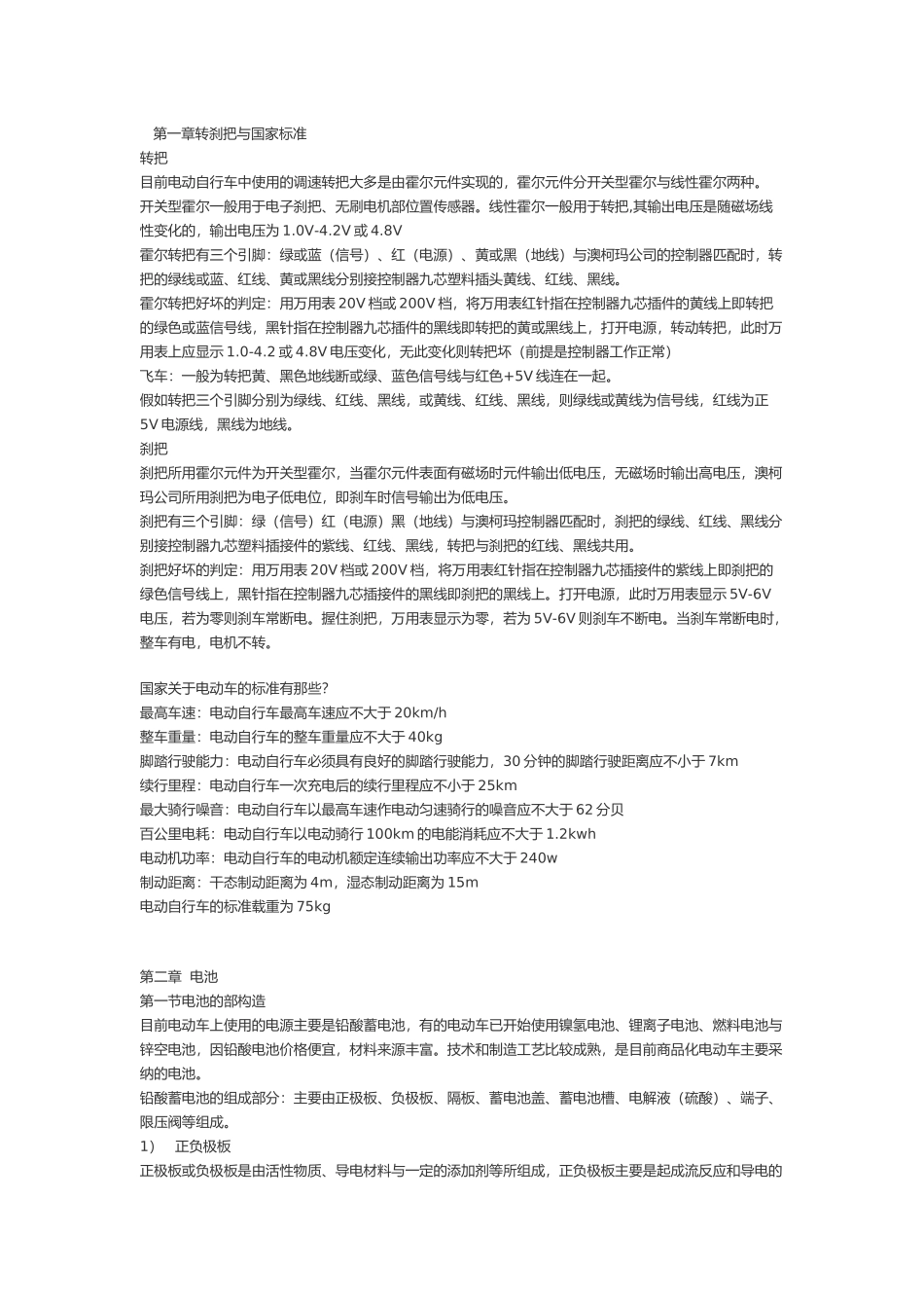 机动车故障维修标准_第2页