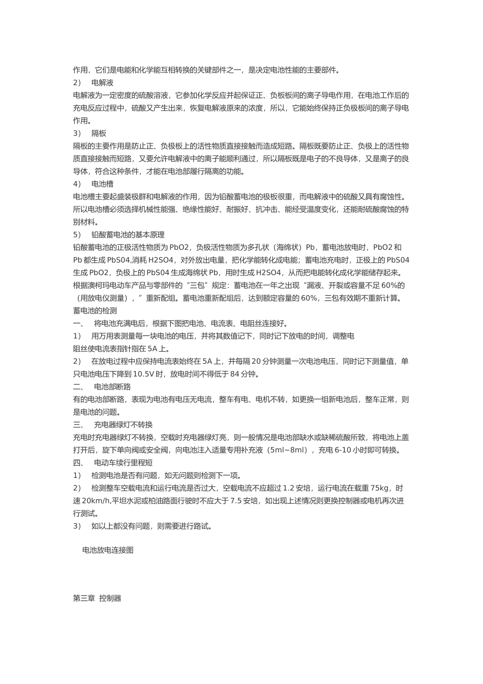 机动车故障维修标准_第3页