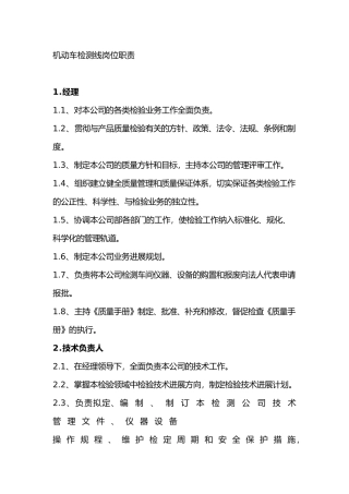 机动车检测线岗位职责说明
