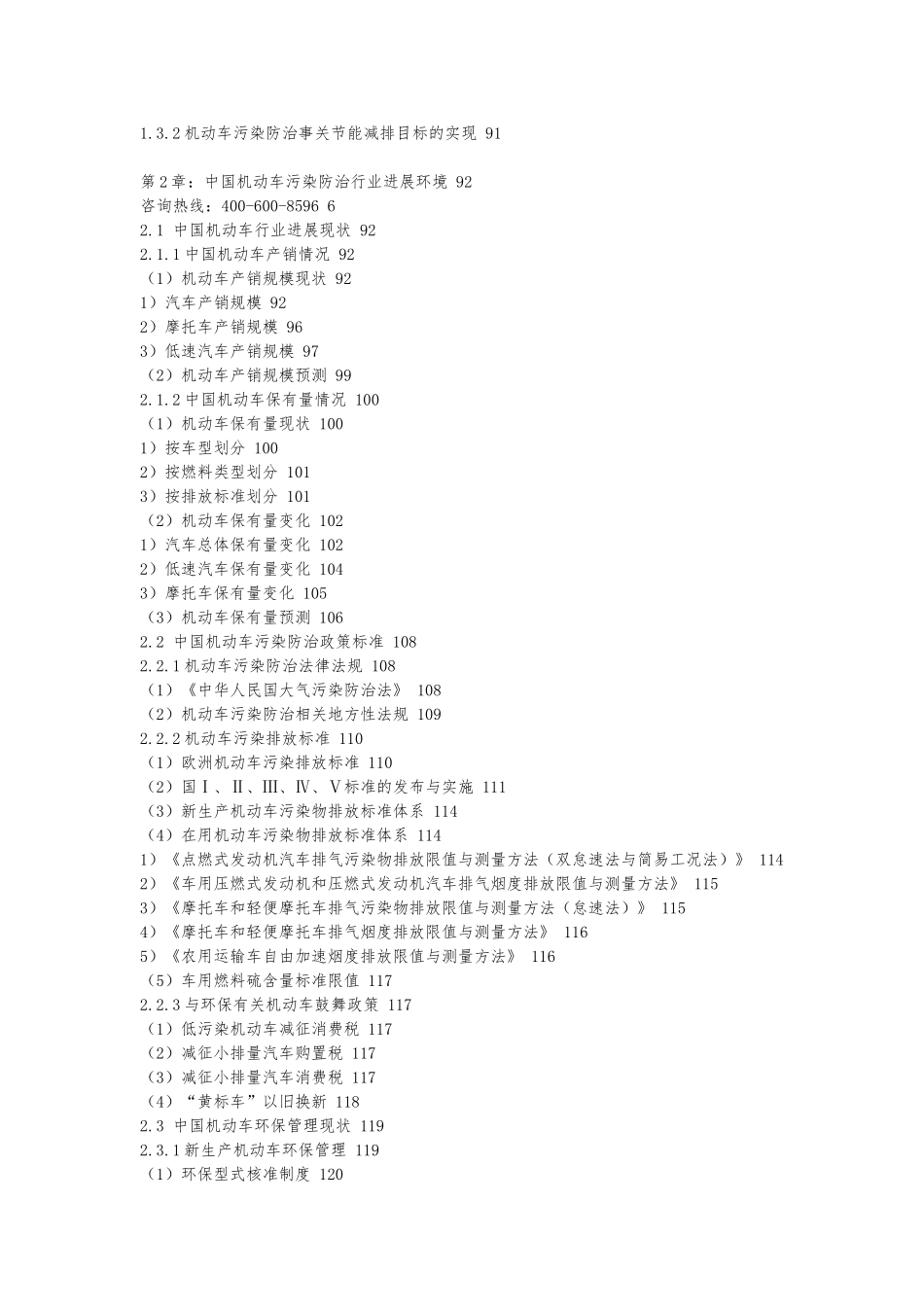 机动车污染防治行业市场投资机会报告_第2页