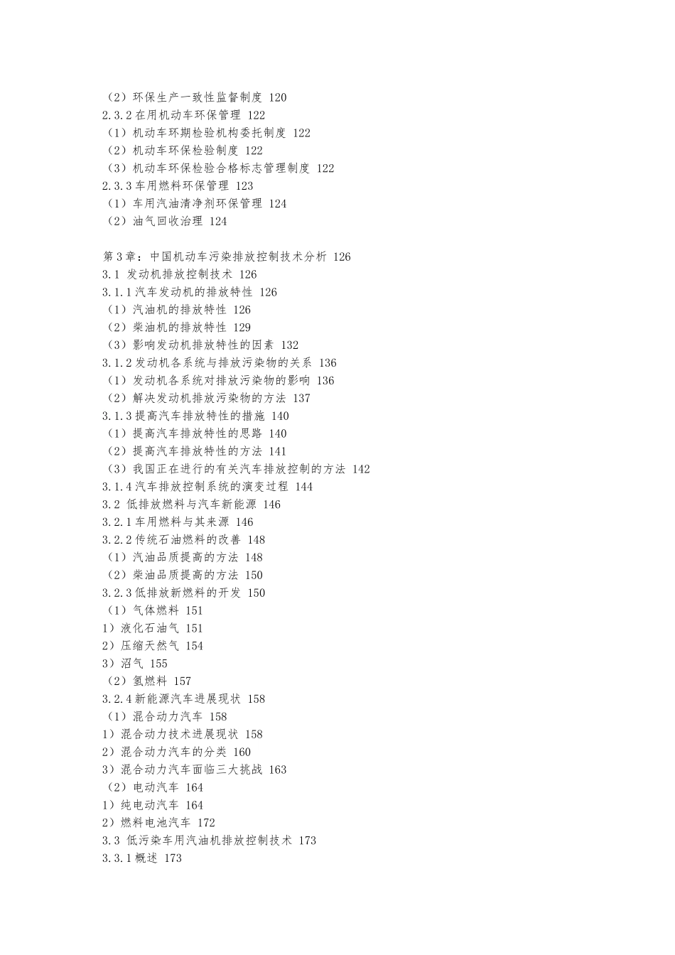 机动车污染防治行业市场投资机会报告_第3页