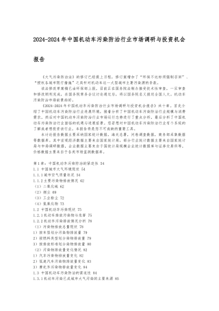 机动车污染防治行业市场投资机会报告