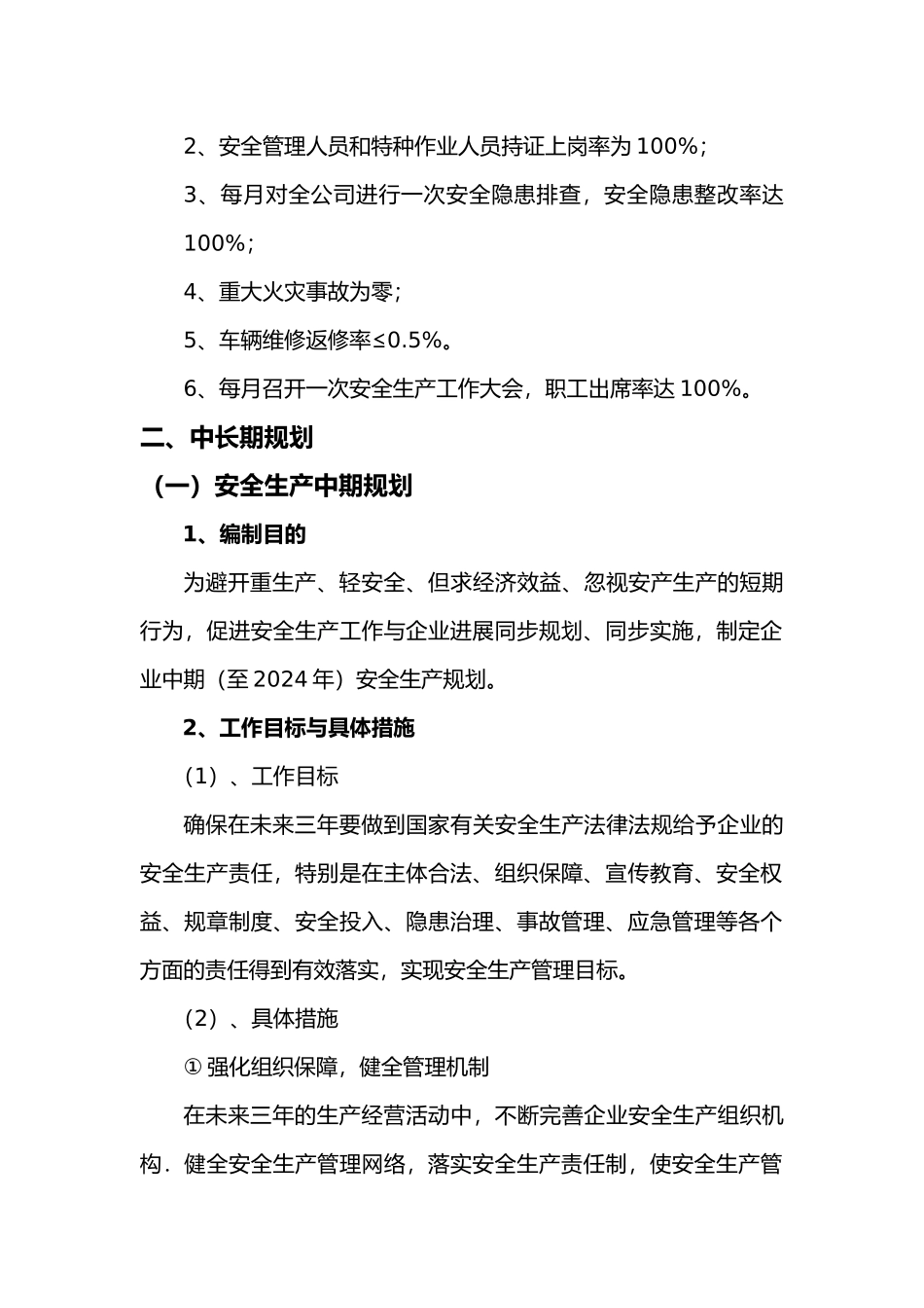机动车维修企业安全生产标准化概述_第2页
