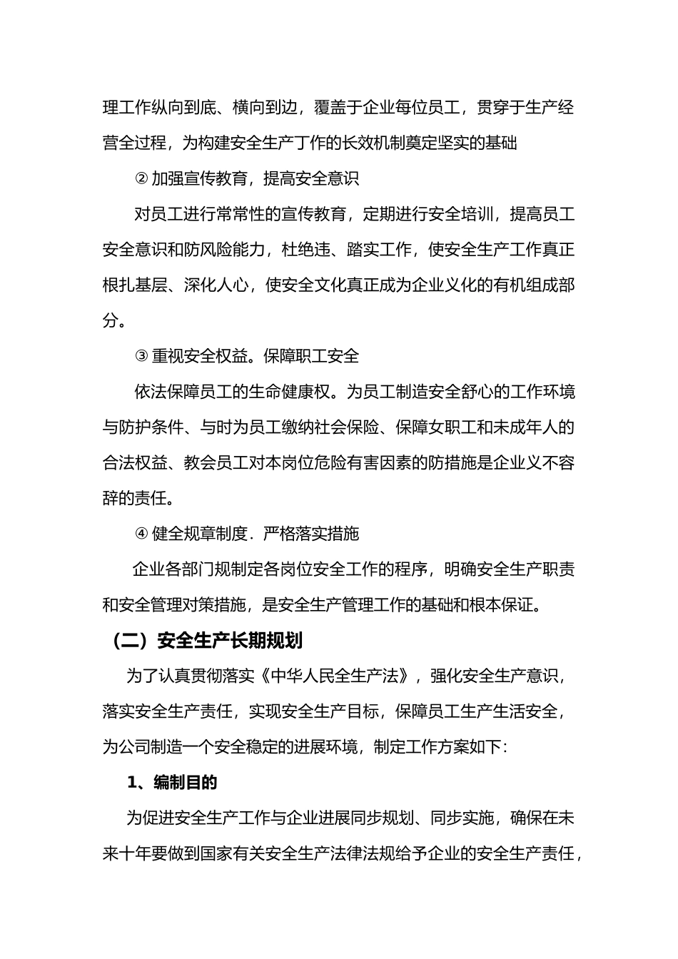 机动车维修企业安全生产标准化概述_第3页