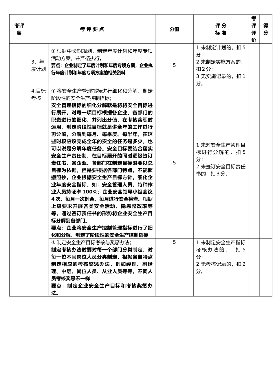 机动车维修企业安全生产标准化达标考评细则_第2页