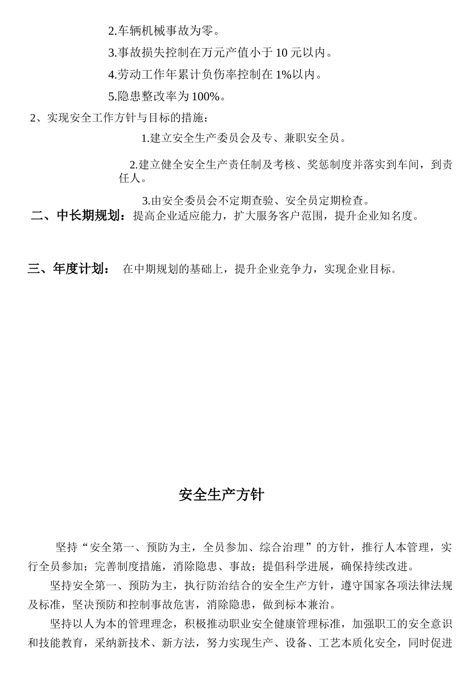 机动车维修企业安全生产达标考评指标_第3页