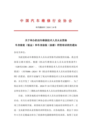机动车维修技术人员从业资格师资培训初步设想