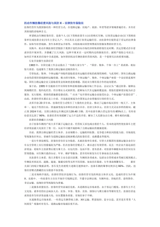 机动车辆挂靠经营风险及其防范