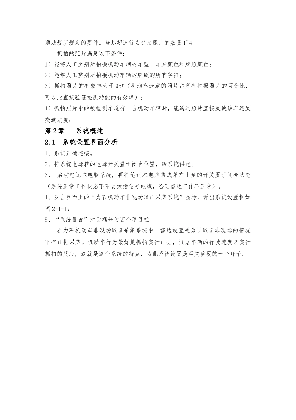 机动车违法非现场取证采集系统的介绍_第3页