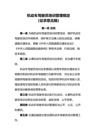 机动车驾驶员培训管理规定