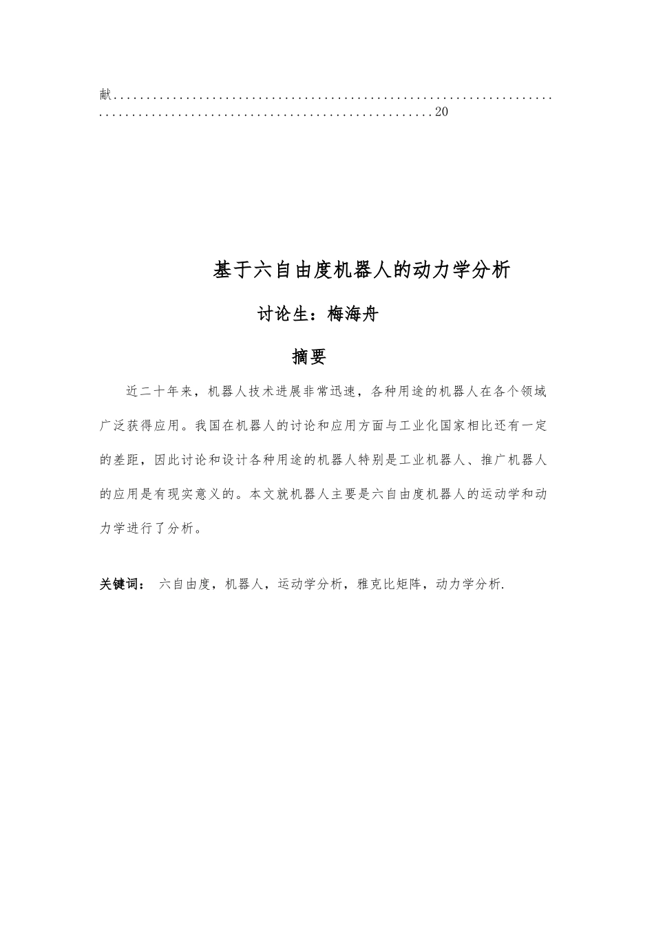机器人学课程论文_第2页