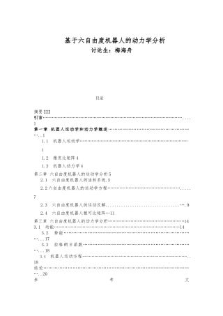 机器人学课程论文