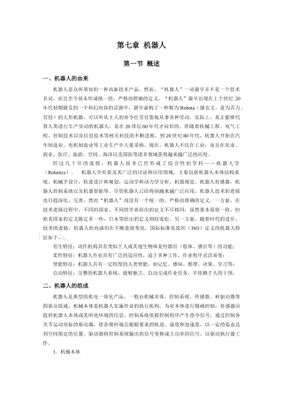 机器人的由来