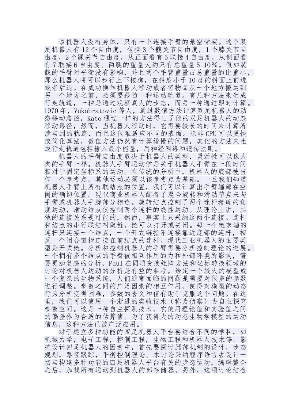 机器人课程论文四足机器人的翻译有图兼容模板_第3页