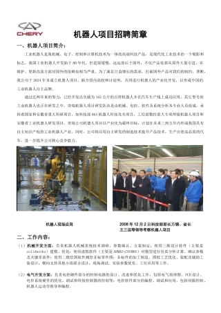 机器人项目招聘简章