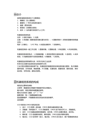 机器视觉与视觉检测知识点归纳