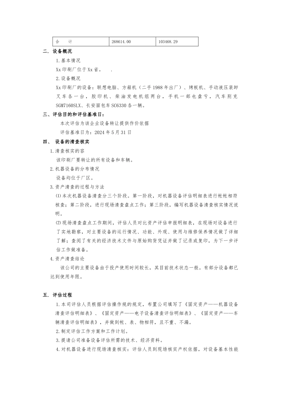 机器设备资产评估方案报告_第2页