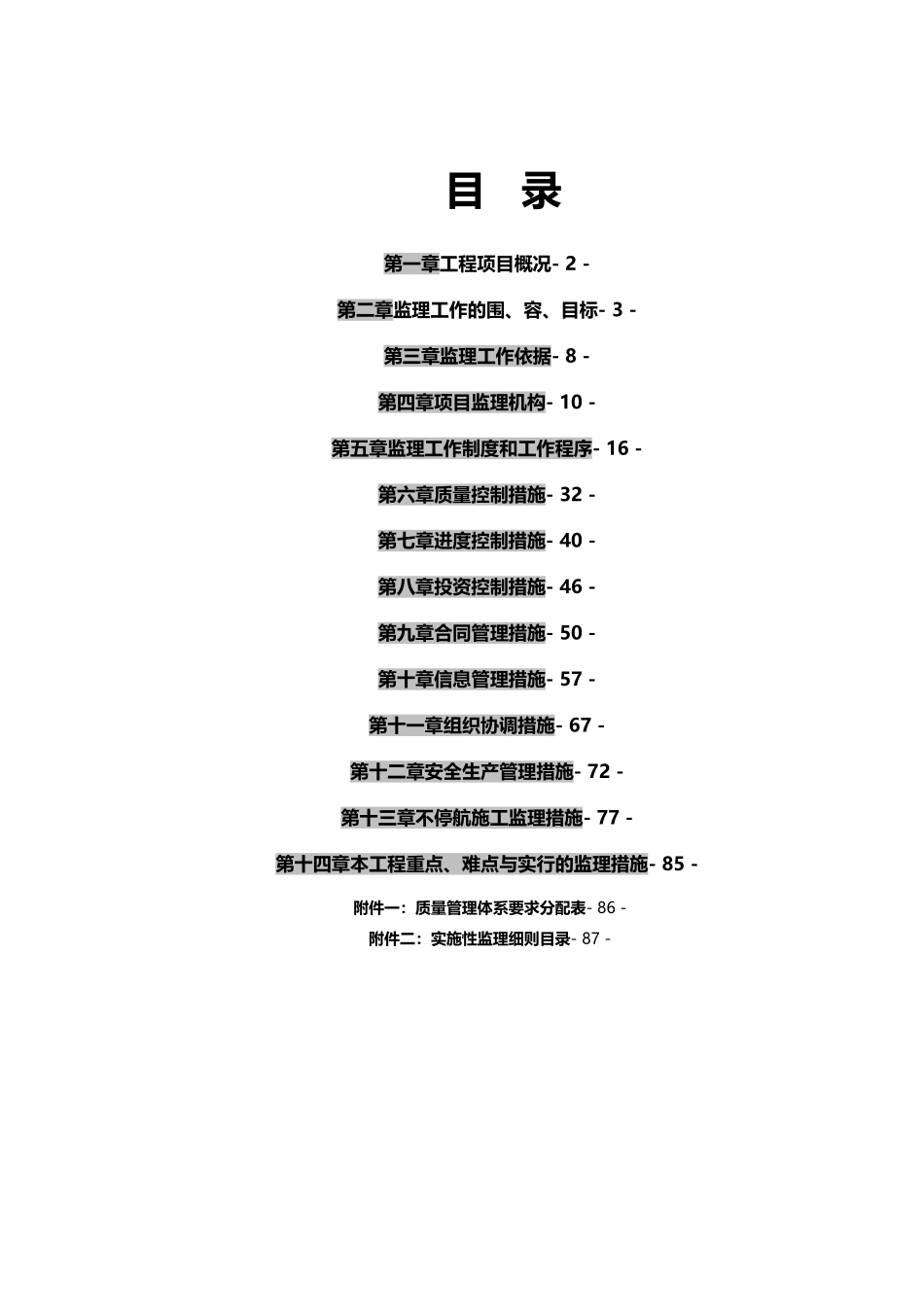 机场二跑道道面工程监理规划培训资料全_第3页