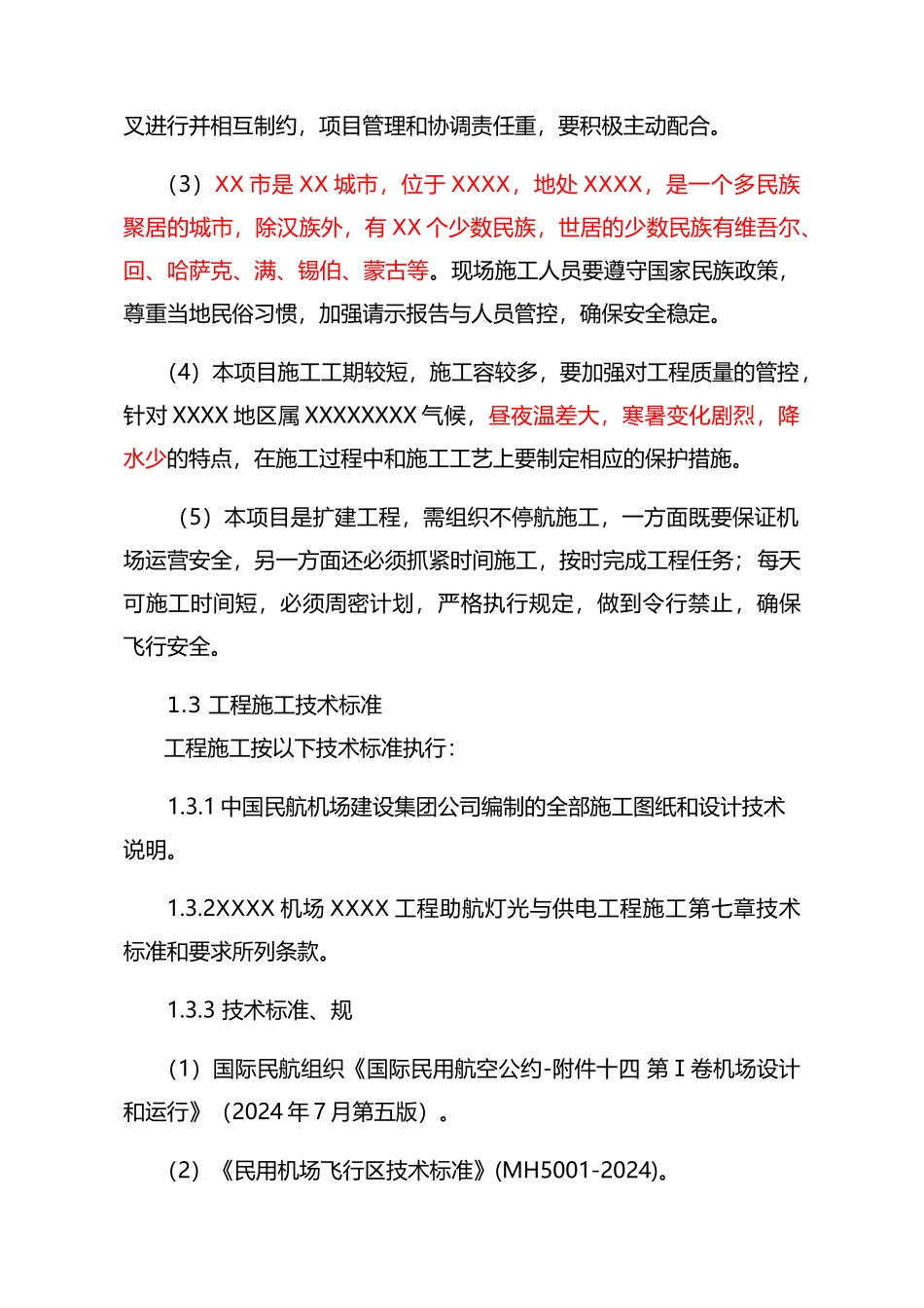 机场助航灯光与供电工程施工设计方案_第2页