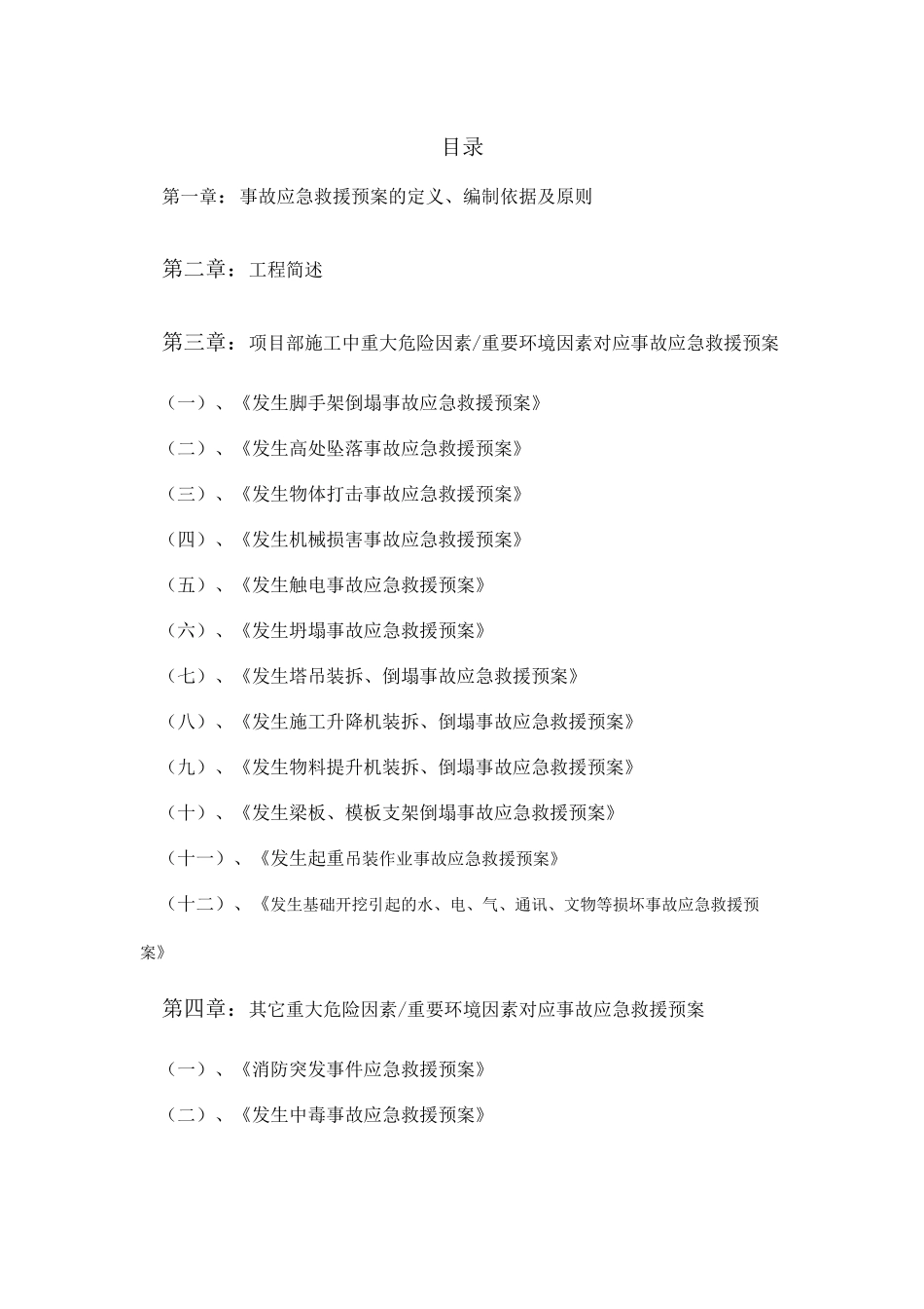 机场安全生产应急救援预案_第2页