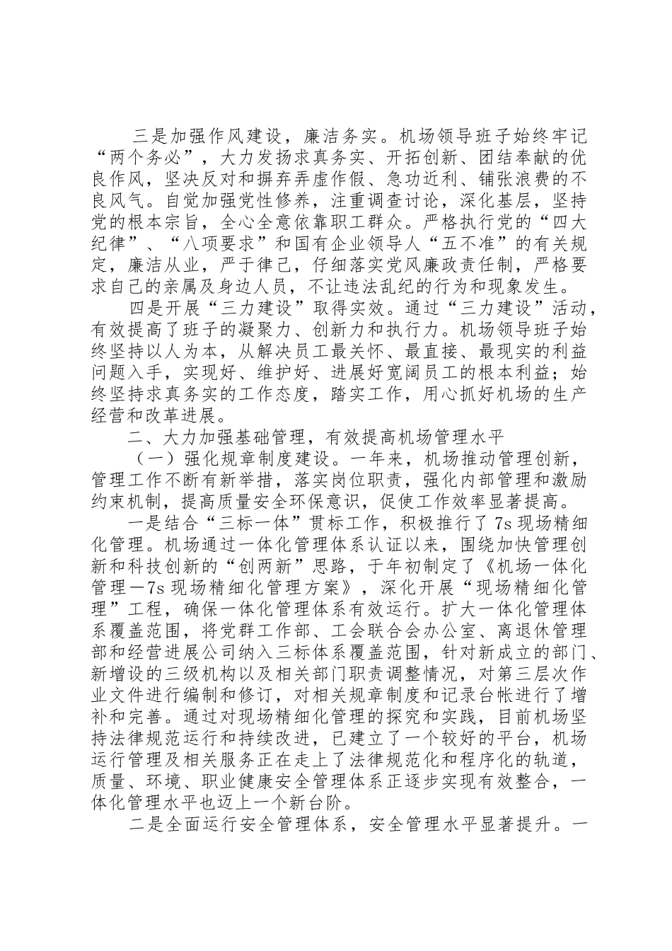 机场应急管理工作报告_第3页
