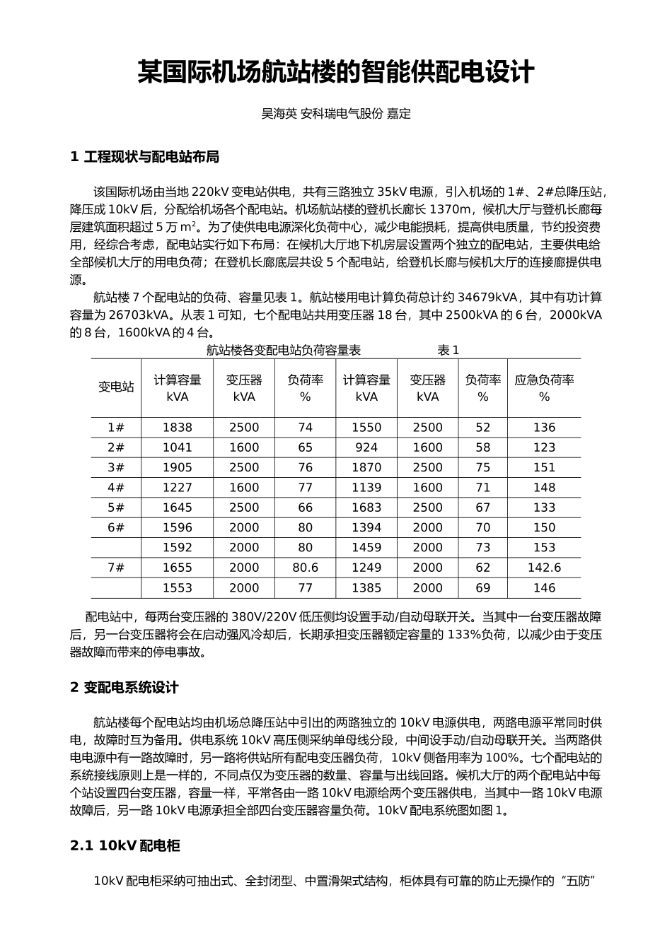 机场航站楼的供配电设计说明_第1页
