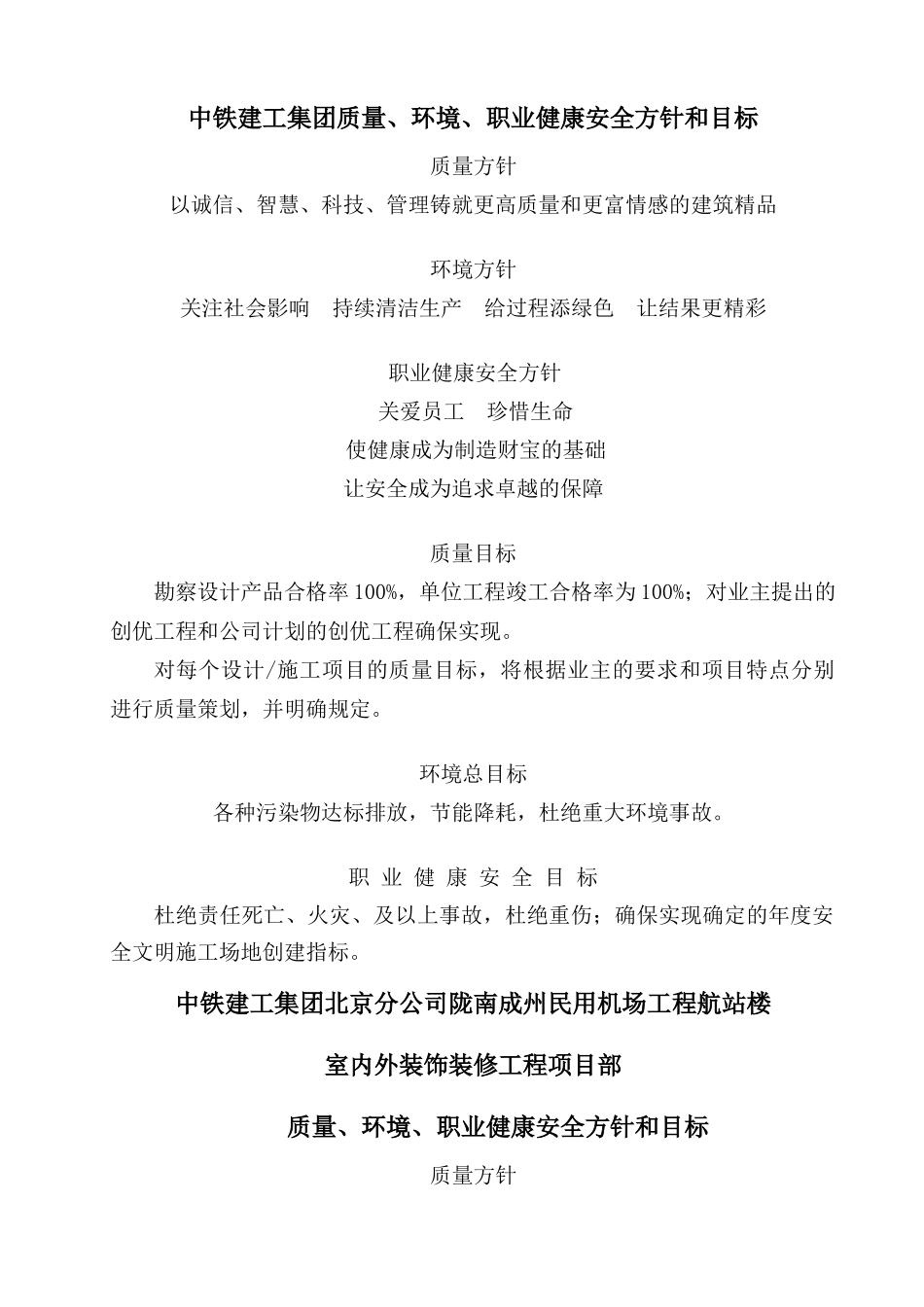机场装饰装修工程施工组织设计_第3页