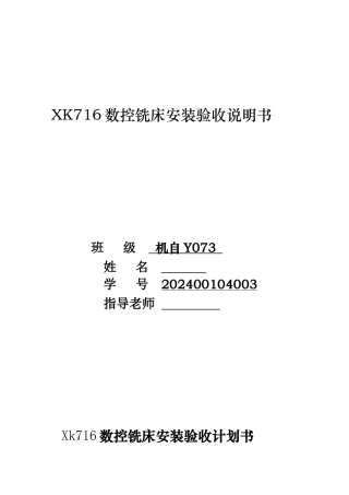 机床安装计划书