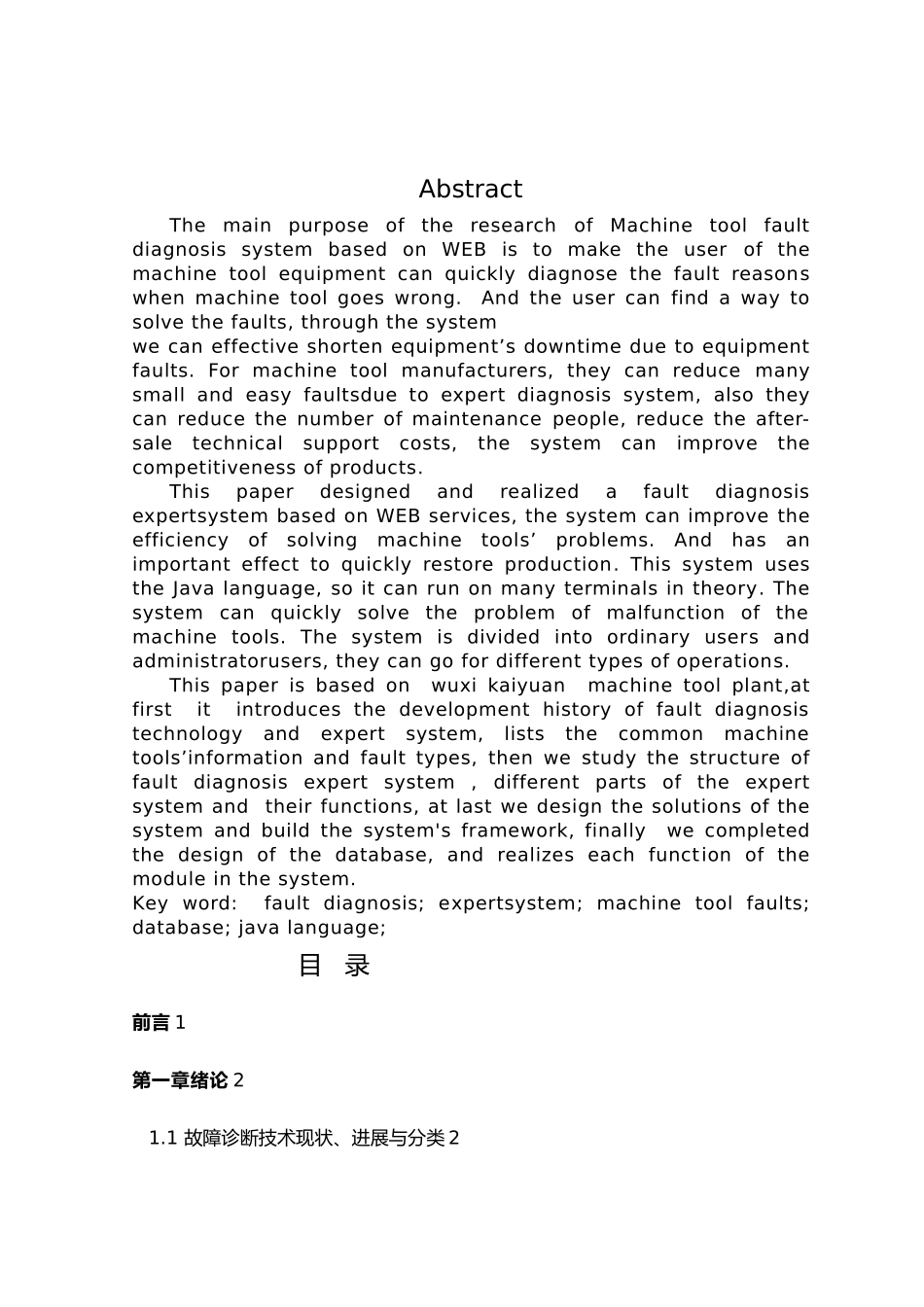 机床厂故障诊断专家系统设计说明_第2页