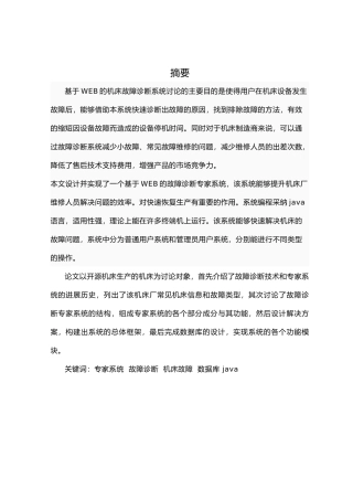 机床厂故障诊断专家系统设计说明