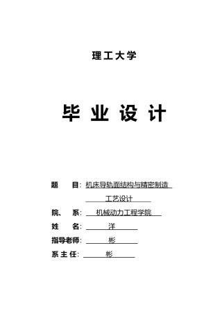 机床导轨面结构与精密制造工艺的设计说明