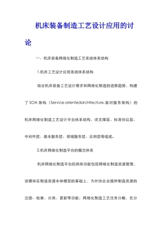 机床装备制造工艺设计应用的研究