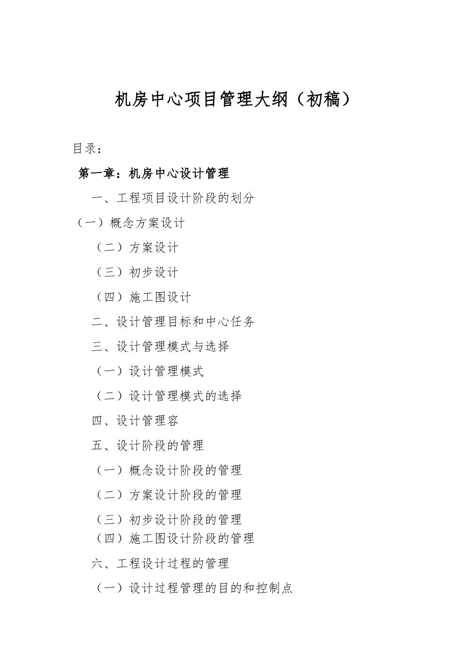 机房中心项目建设管理大纲_第1页