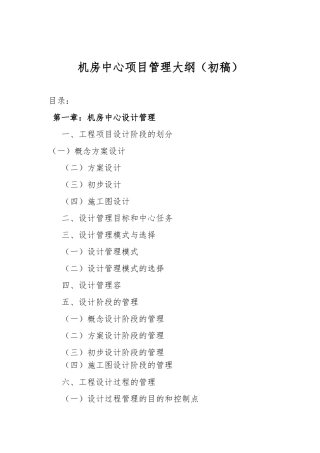 机房中心项目建设管理大纲