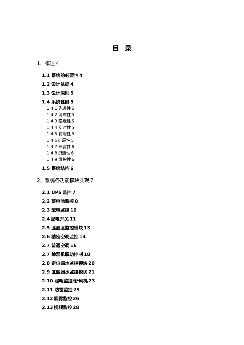 机房动力环境监控系统设计方案_第2页