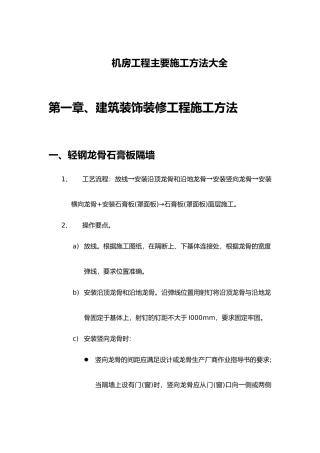 机房工程主要施工方法大全