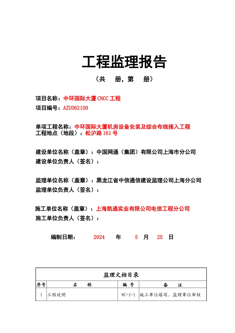 机房工程监理报告最终模板_第1页