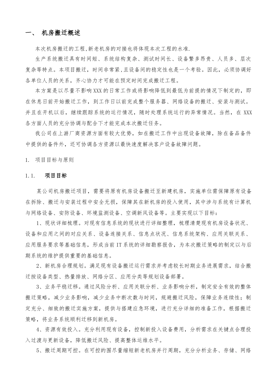 机房搬迁实施计划方案整合版本_第3页
