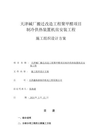 机房施工组织设计范本