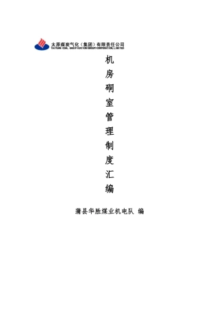 机房硐室制度汇总